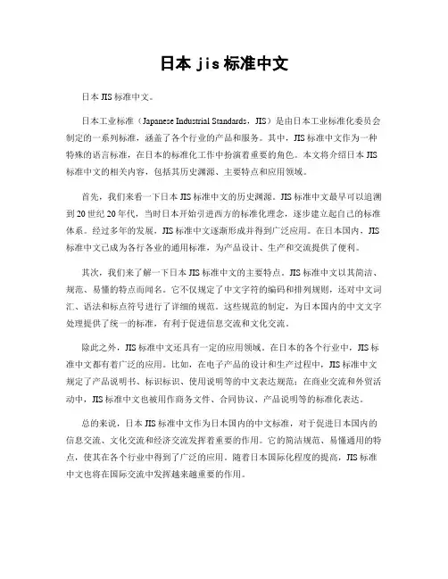 日本jis标准中文
