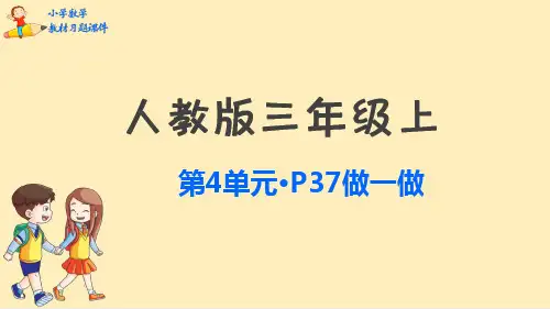 三年级上册数学教材习题课件：第四单元 万以内的加法和减法(二)(人教版)(共57张PPT)