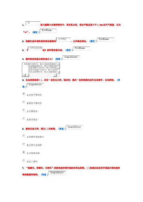 生态文明建设作业5分_2.docx