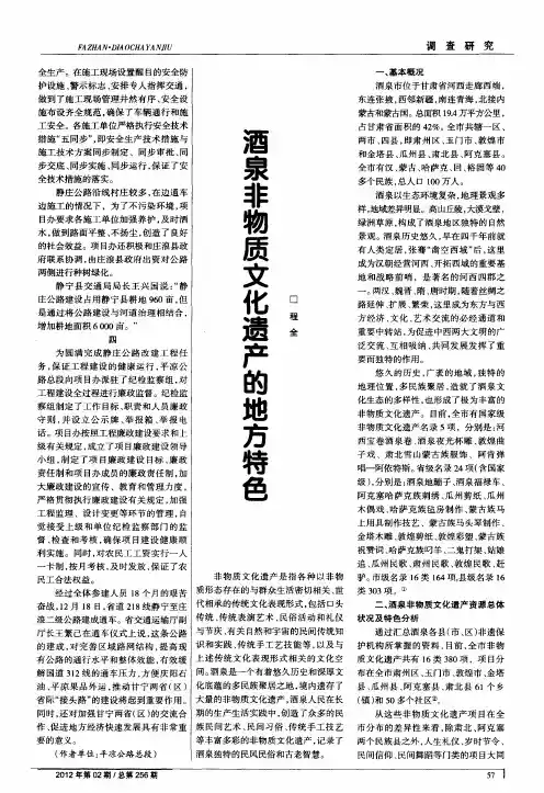 酒泉非物质文化遗产的地方特色