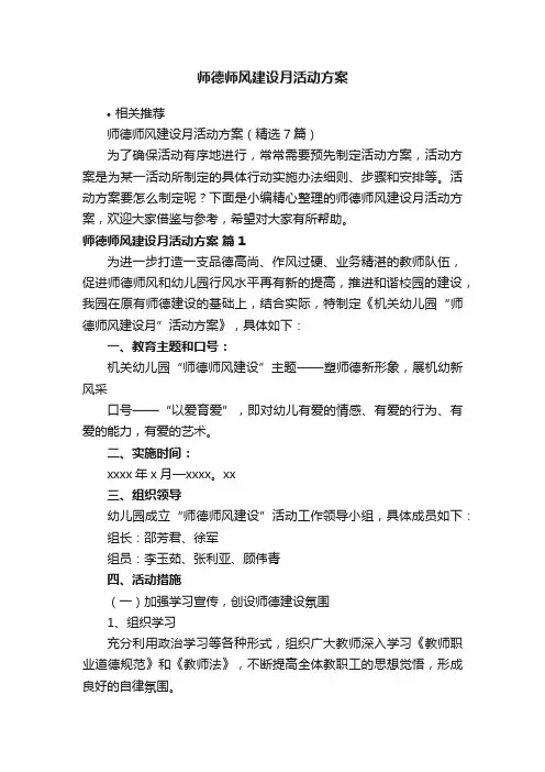 师德师风建设月活动方案