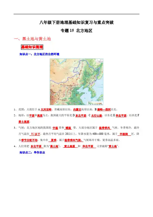 【中考地理】考前背诵知识手册汇总专题15 北方地区