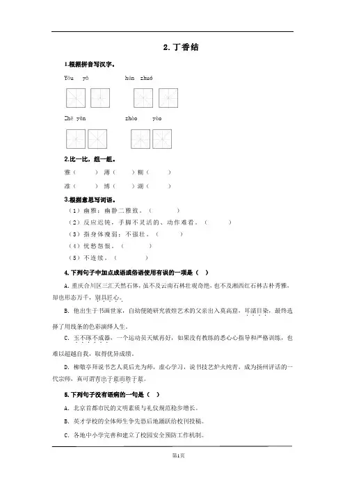 部编版六年级上册2.《丁香结》课后作业(配套)