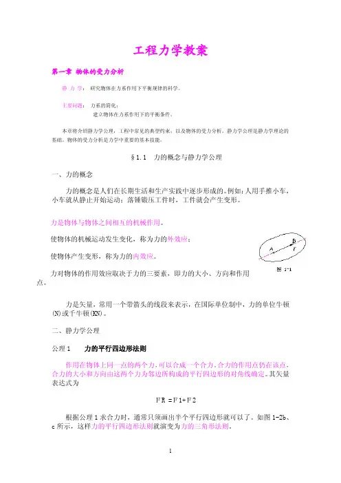 工程力学教案(很经典)