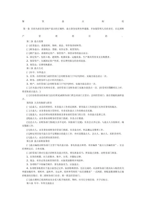 餐饮盘点制度