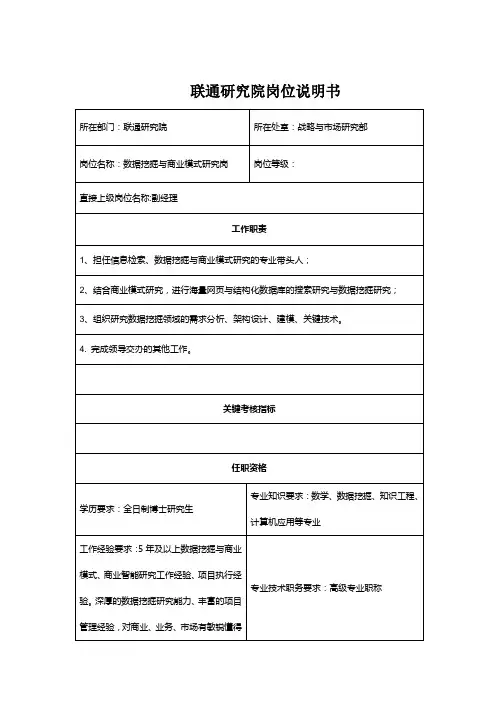 联通研究院岗位说明书
