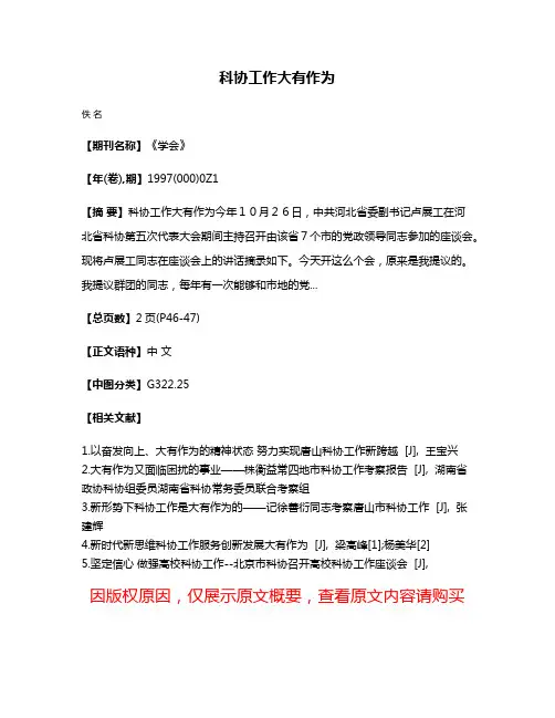 科协工作  大有作为