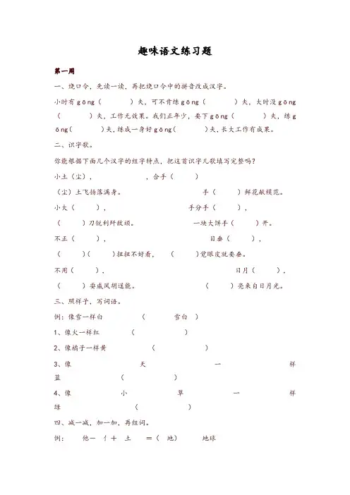 趣味语文练习题-推荐