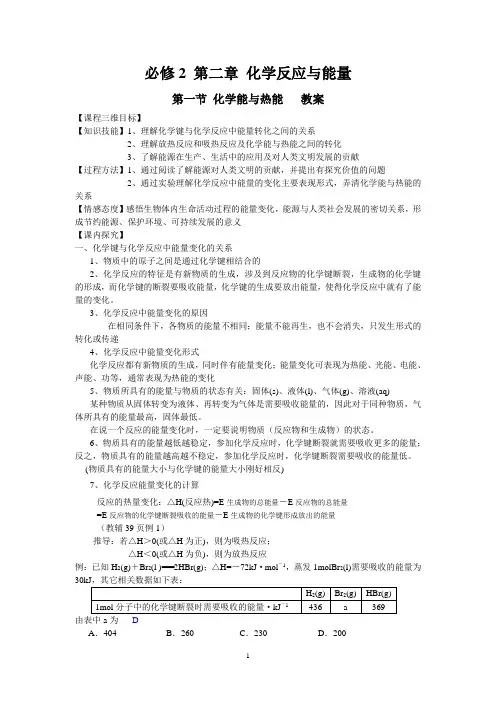 必修2 第二章  第一节 化学能与热能
