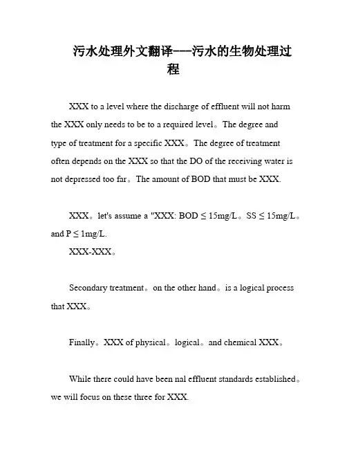 污水处理外文翻译---污水的生物处理过程