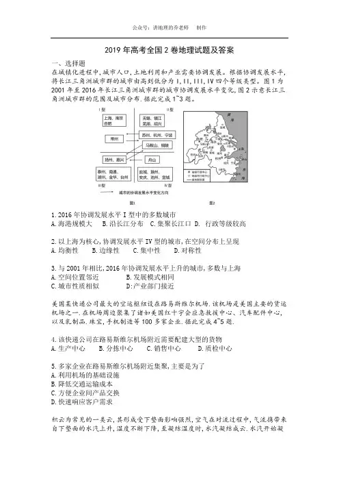 2019年高考全国2卷地理试题及答案 2