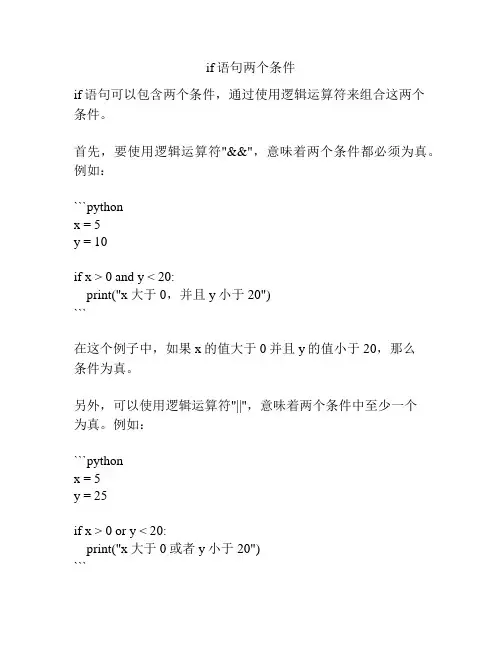 if语句两个条件