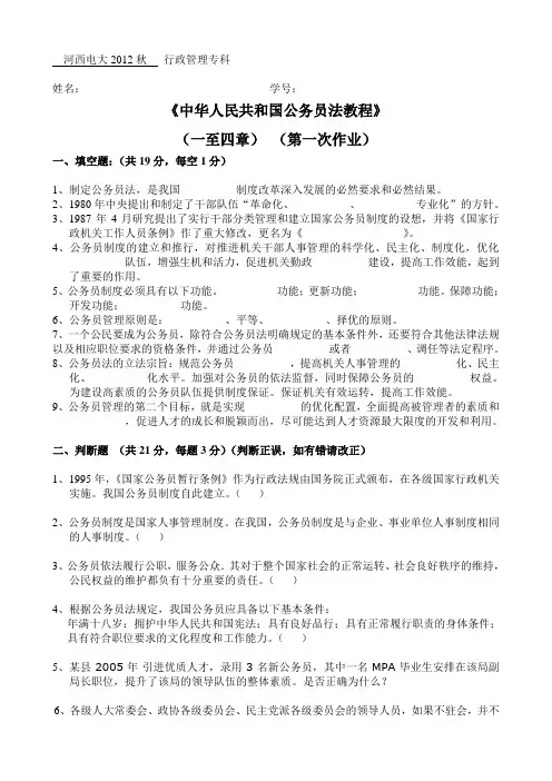 《中华人民共和国公务员法教程》形考作业