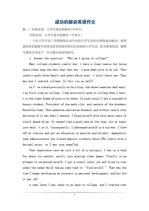 成功的秘诀英语作文