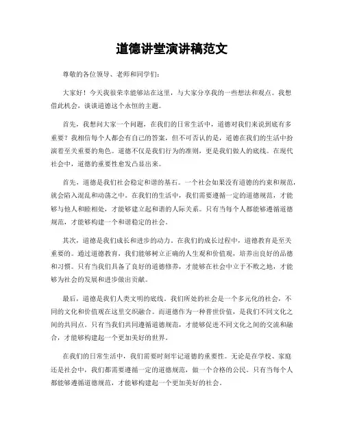 道德讲堂演讲稿范文