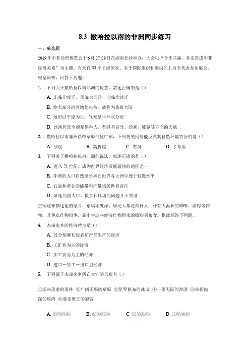 8.3撒哈拉以南的非洲(同步练习)(原卷版+解析)