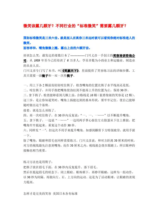 微笑该露几颗牙？不同行业的“标准微笑”需要露几颗牙？