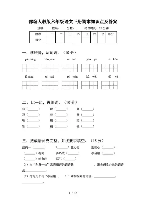 部编人教版六年级语文下册期末知识点及答案(4套)