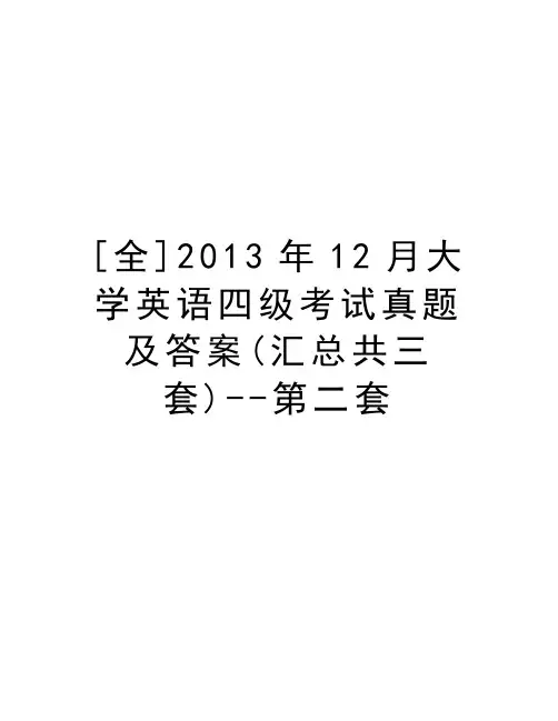[全]12月大学英语四级考试真题及答案(汇总共三套)--第二套教学文案