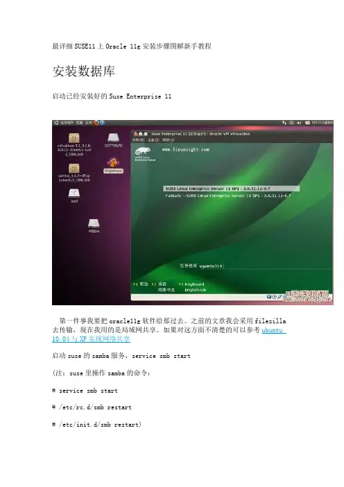 suse11sp3安装oracle11gr2详细过程