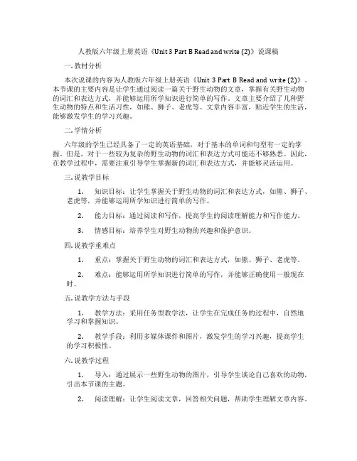 人教版六年级上册英语《Unit3PartBReadandwrite(2)》说课稿