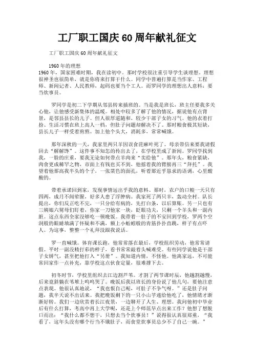 最新 工厂职工国庆60周年献礼征文-精品