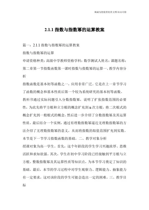 2.1.1指数与指数幂的运算教案