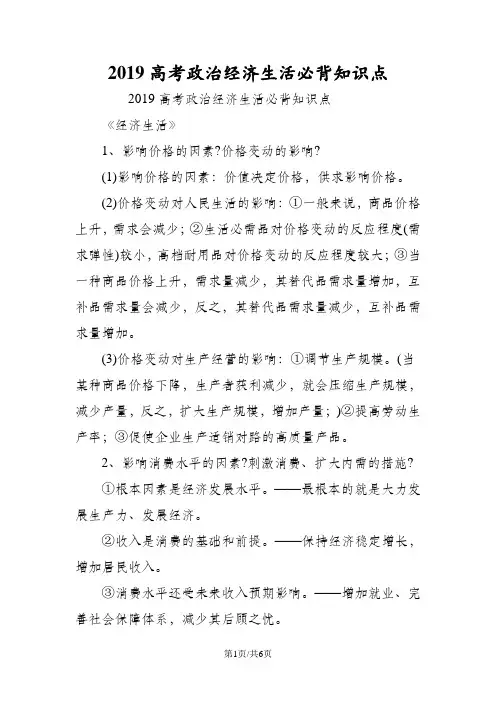 高考政治经济生活必背知识点