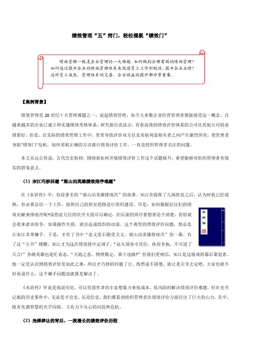 【绩效管理】绩效管理“五”窍门,轻松摆脱“绩效门”