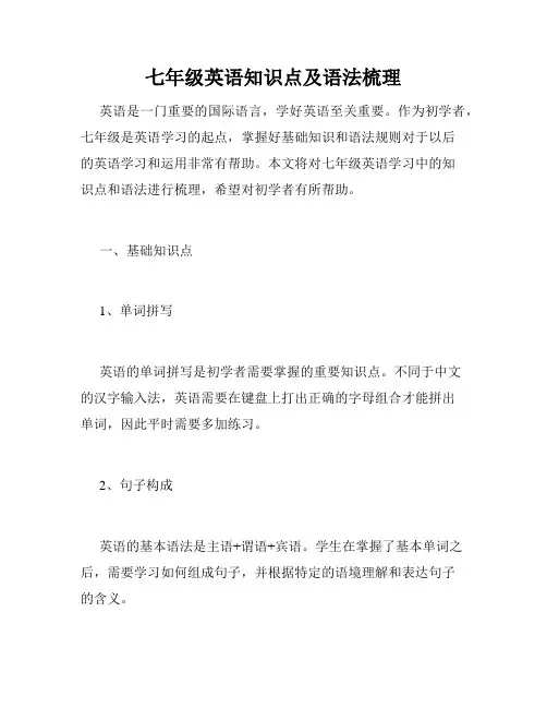 七年级英语知识点及语法梳理