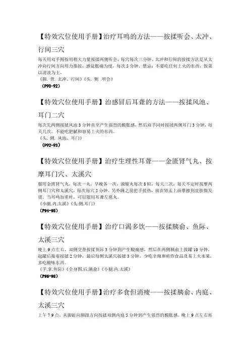 特效穴位使用手册集锦