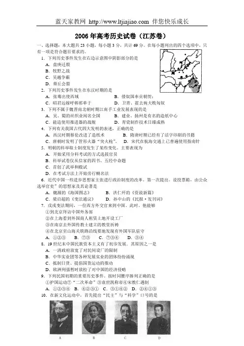2006年高考历史试题及答案(江苏版)