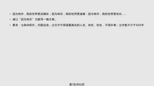 因为有你作文讲评PPT课件