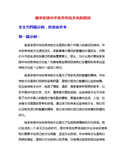 继承发扬中华优秀传统文化的原因