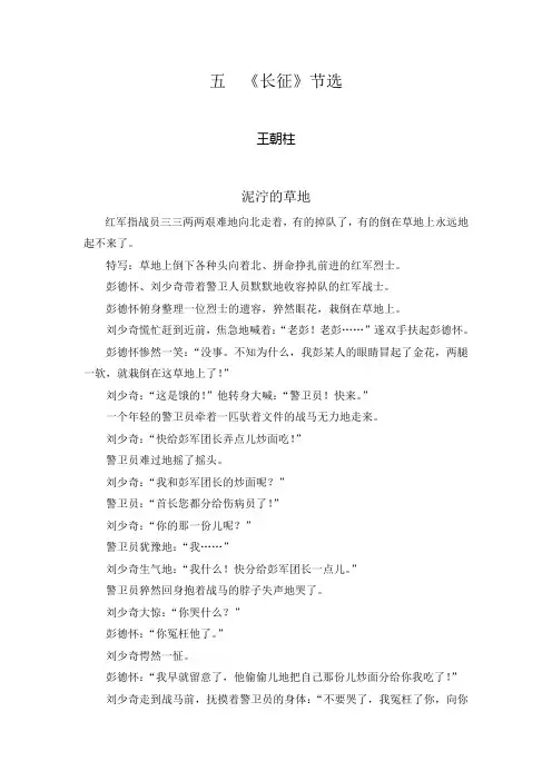 五 《长征》节选苏教版原文