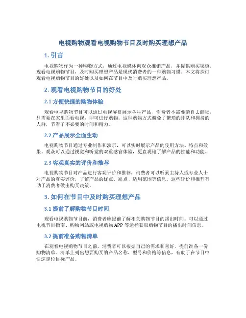 电视购物观看电视购物节目及时购买理想产品