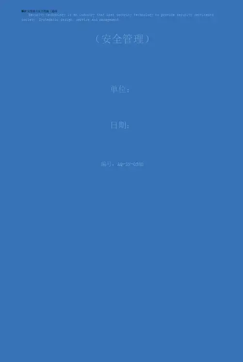 锅炉安装施工安全措施(通用版)