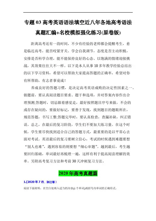 超实用高考英语复习：专题03 备战2023年高考英语语法填空近八年各地高考语法真题汇编