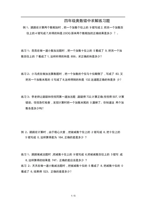 四年级奥数错中求解练习题