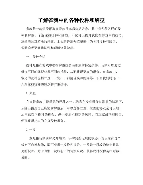 了解雀魂中的各种役种和牌型
