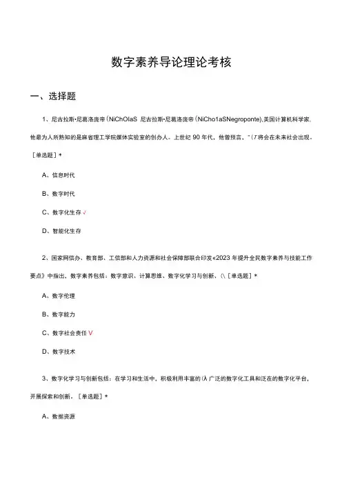 2023数字素养导论理论考核试题