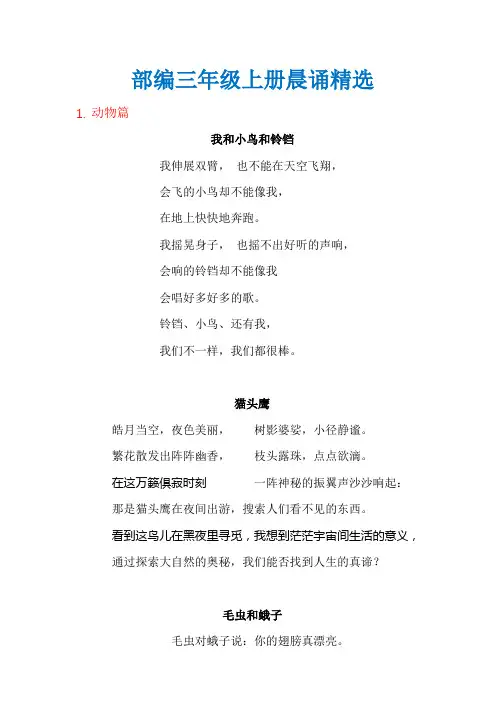 部编语文三年级上册晨诵精选