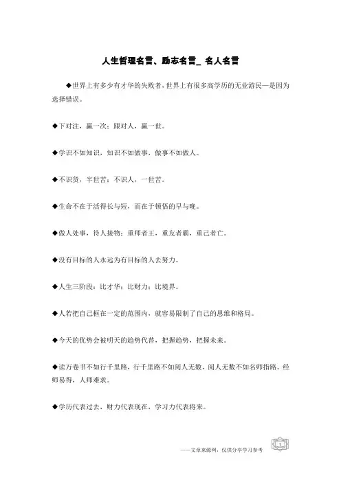 人生哲理名言、励志名言_名人名言