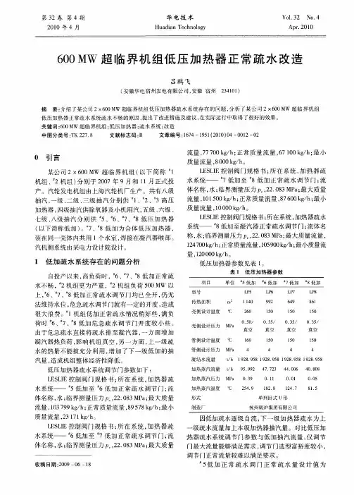 600MW超临界机组低压加热器正常疏水改造