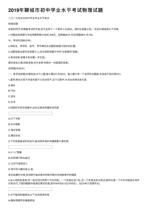 2019年聊城市初中学业水平考试物理试题