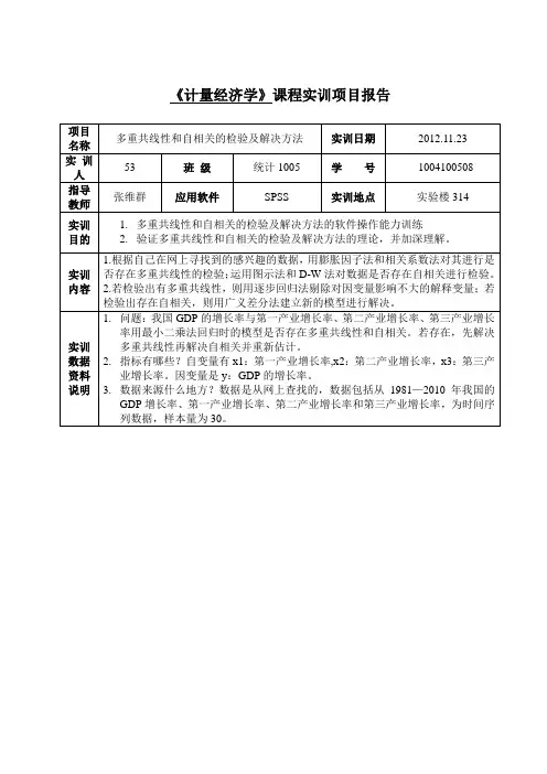多重共线性和自相关的检验和解决