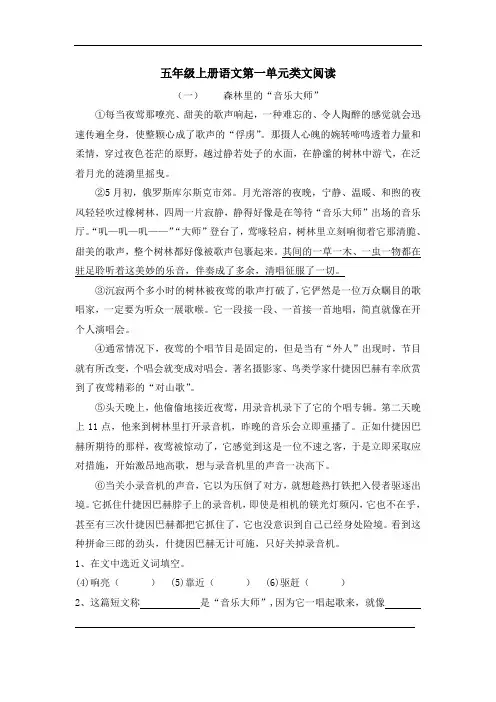 五年级上册语文类第一单元文阅读及答案