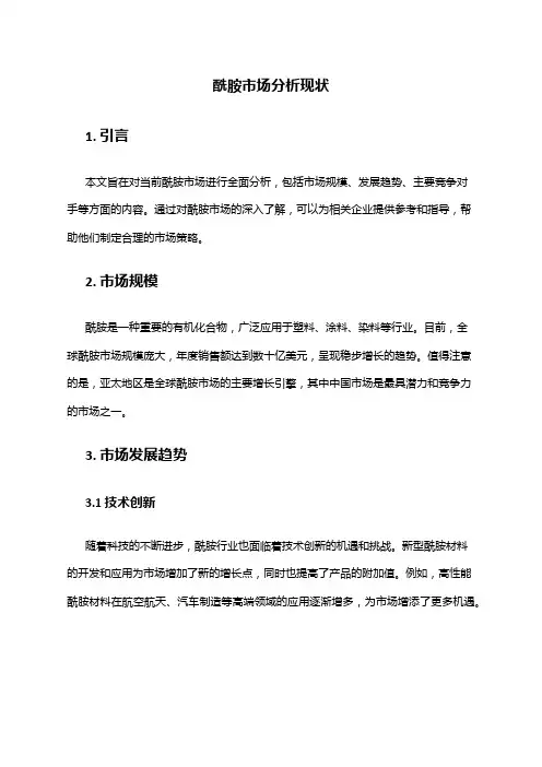 2024年酰胺市场分析现状