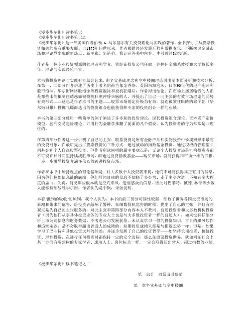 《漫步华尔街》读书笔记
