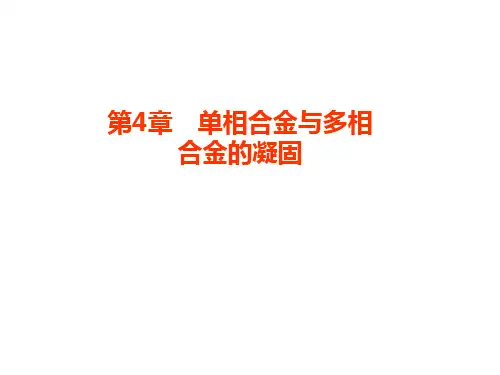 材料成形原理第4章